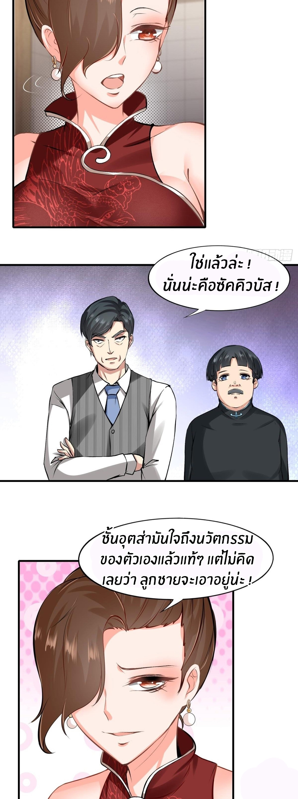ขอล่ะอย่าเป็นที่ 1 เลย ตอนที่ 51 หน้า 29