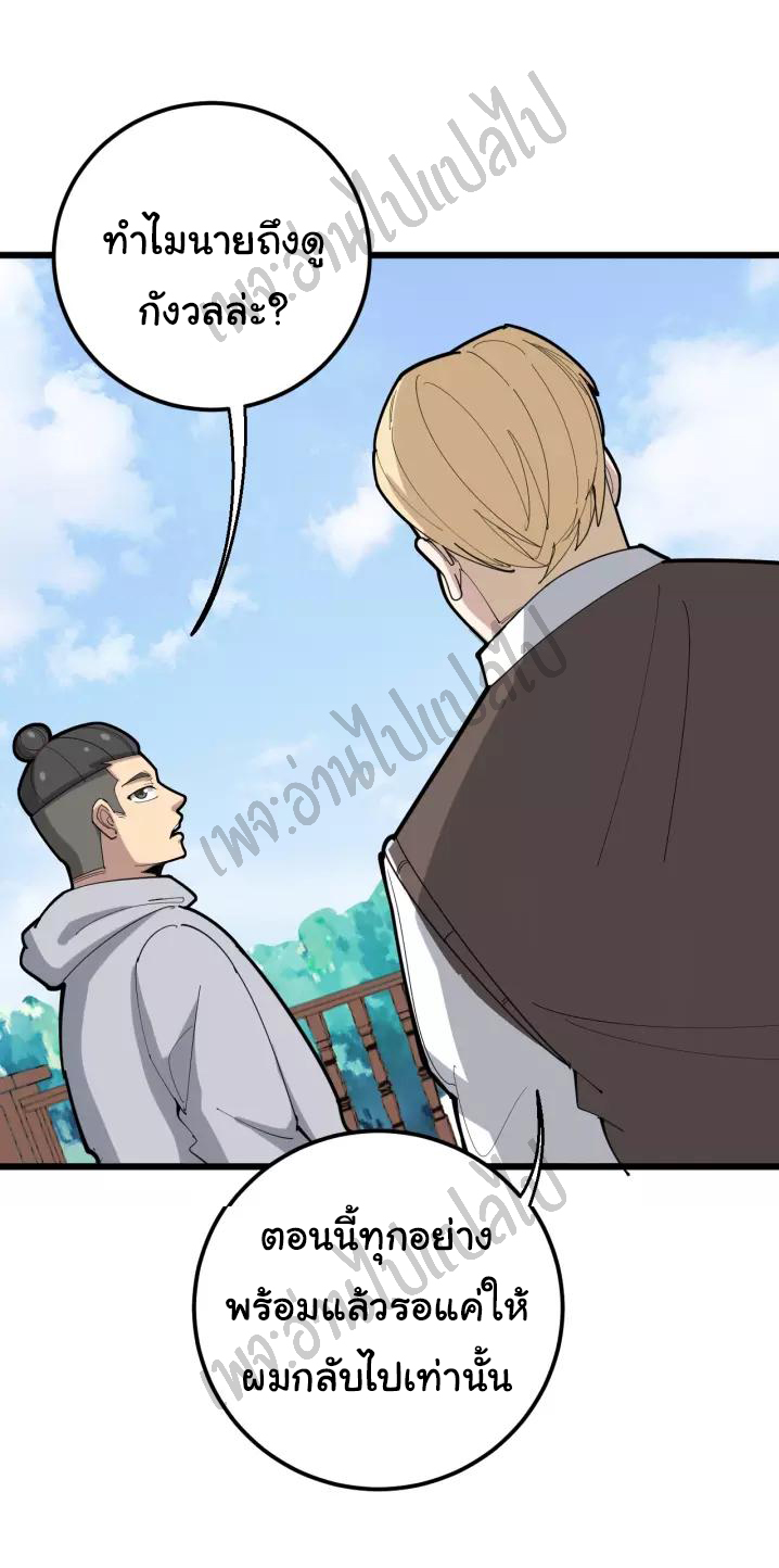 Bad Hand Witch Doctor สุดยอดพ่อมดหมอผี ตอนที่ 99 หน้า 9