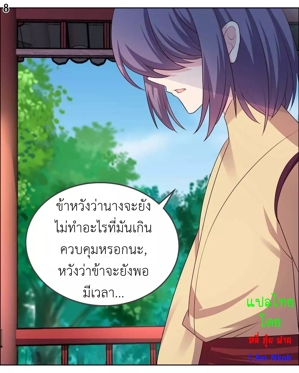 Above All Gods เทพยุทธเหนือเทวะ ตอนที่ 156 หน้า 9
