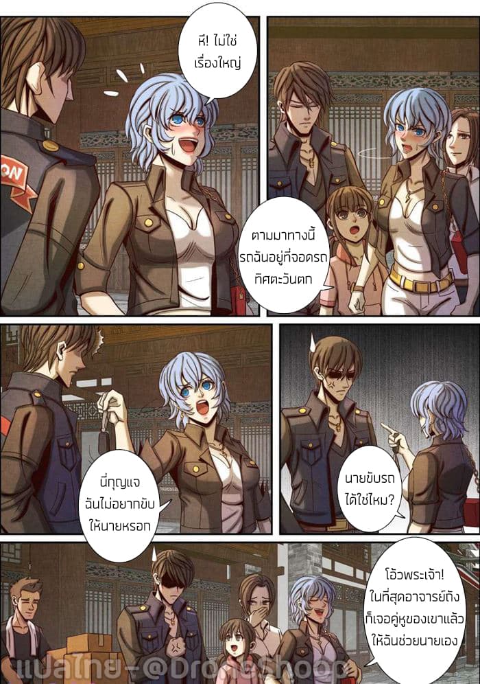 1. ซิว พลังวิญญาณต่างโลก ตอนที่ 43 หน้า 7