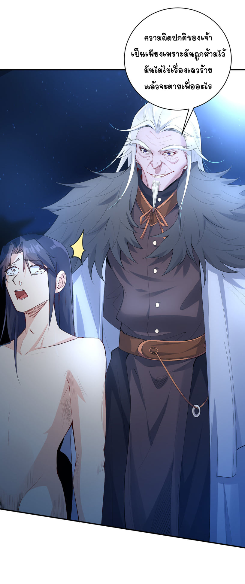 นักรบคีย์บอร์ดอมตะ ตอนที่ 7 หน้า 19