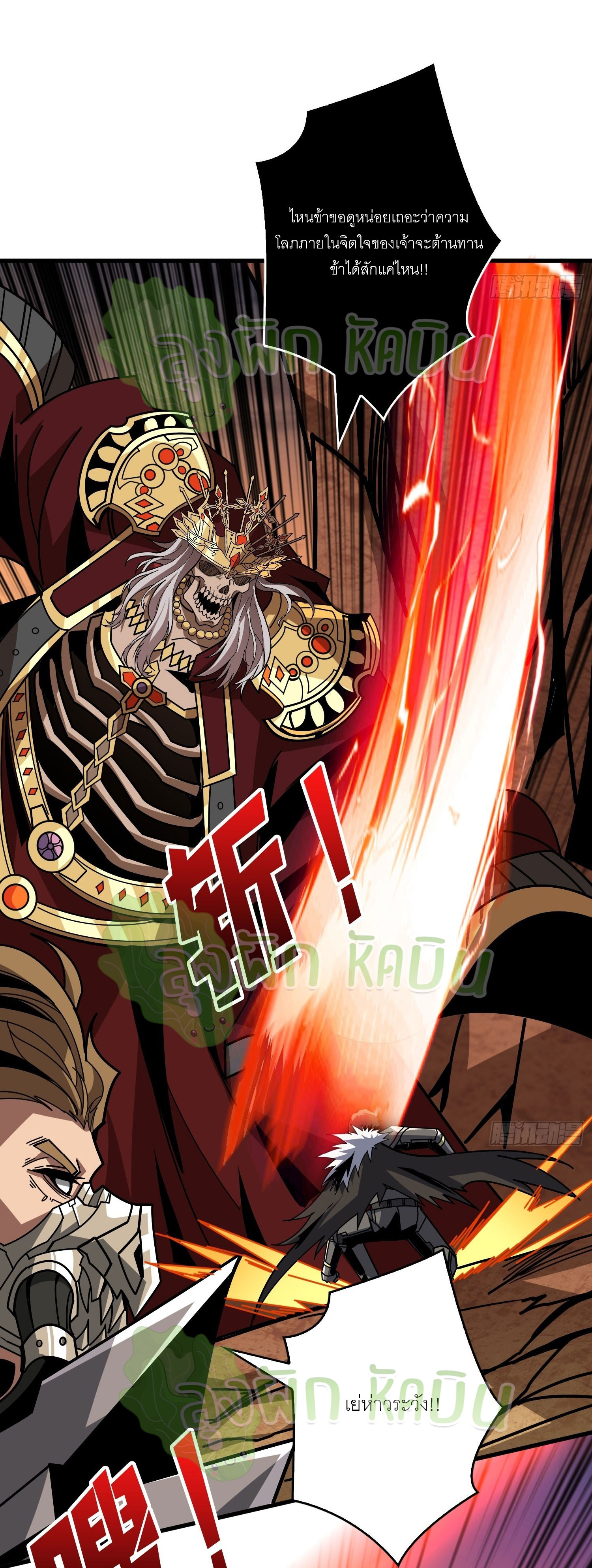 (ชนจีน) IT STARTS WITH A KINGPIN ACCOUNT - จุติจอมราชัน ตอนที่ 351 หน้า 16