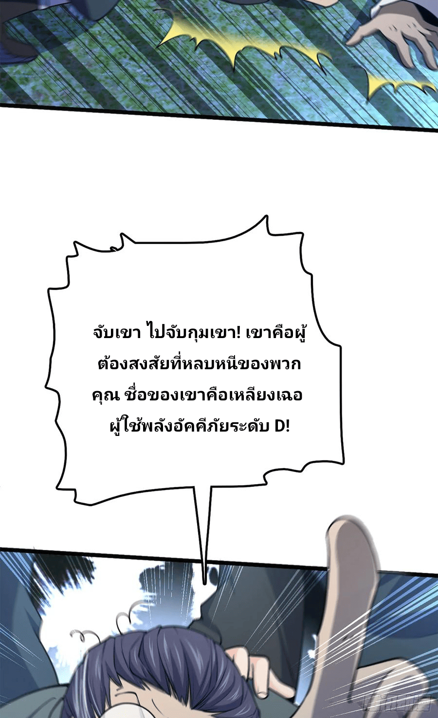 The new life of the Kuan King-ชีวิตใหม่ของราชาจอมกวน ตอนที่ 67 หน้า 46