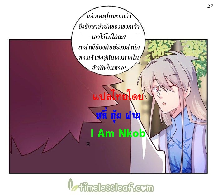 Above All Gods เทพยุทธเหนือเทวะ ตอนที่ 25 หน้า 28