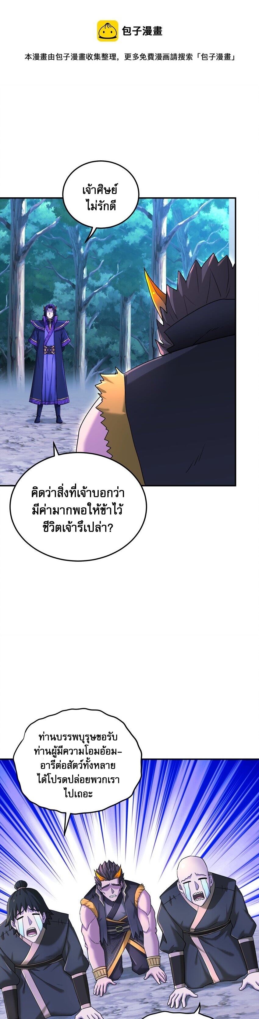 เกิดใหม่ในร่างบรรพบุรุษลัทธิมาร(จบ) ตอนที่ 32 หน้า 25