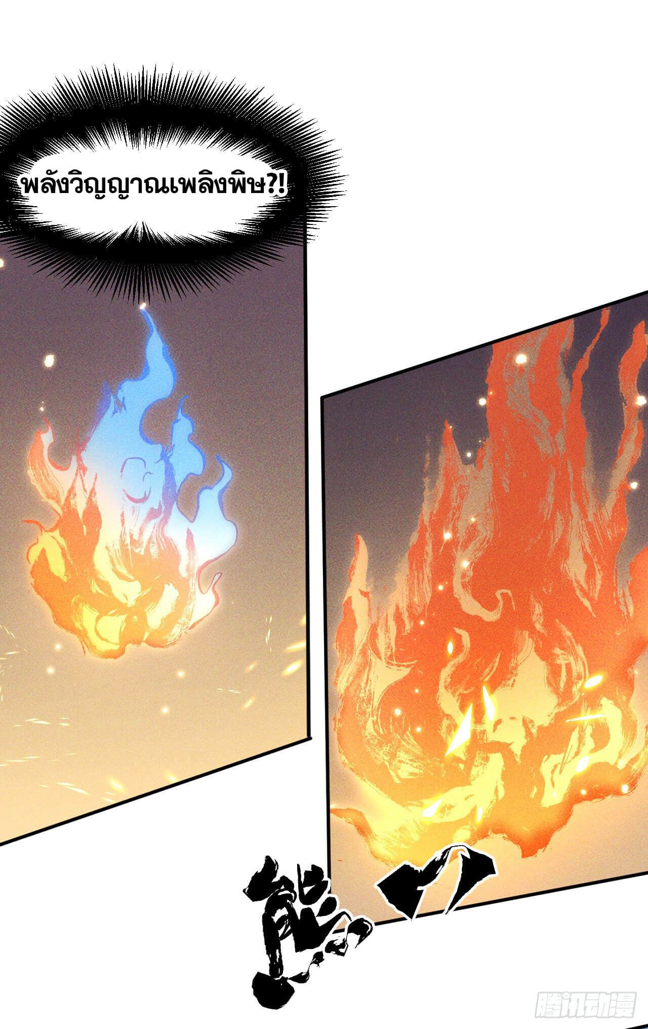 ตูข้านี่แหละเทพ (ทันจีน) ตอนที่ 26 หน้า 24