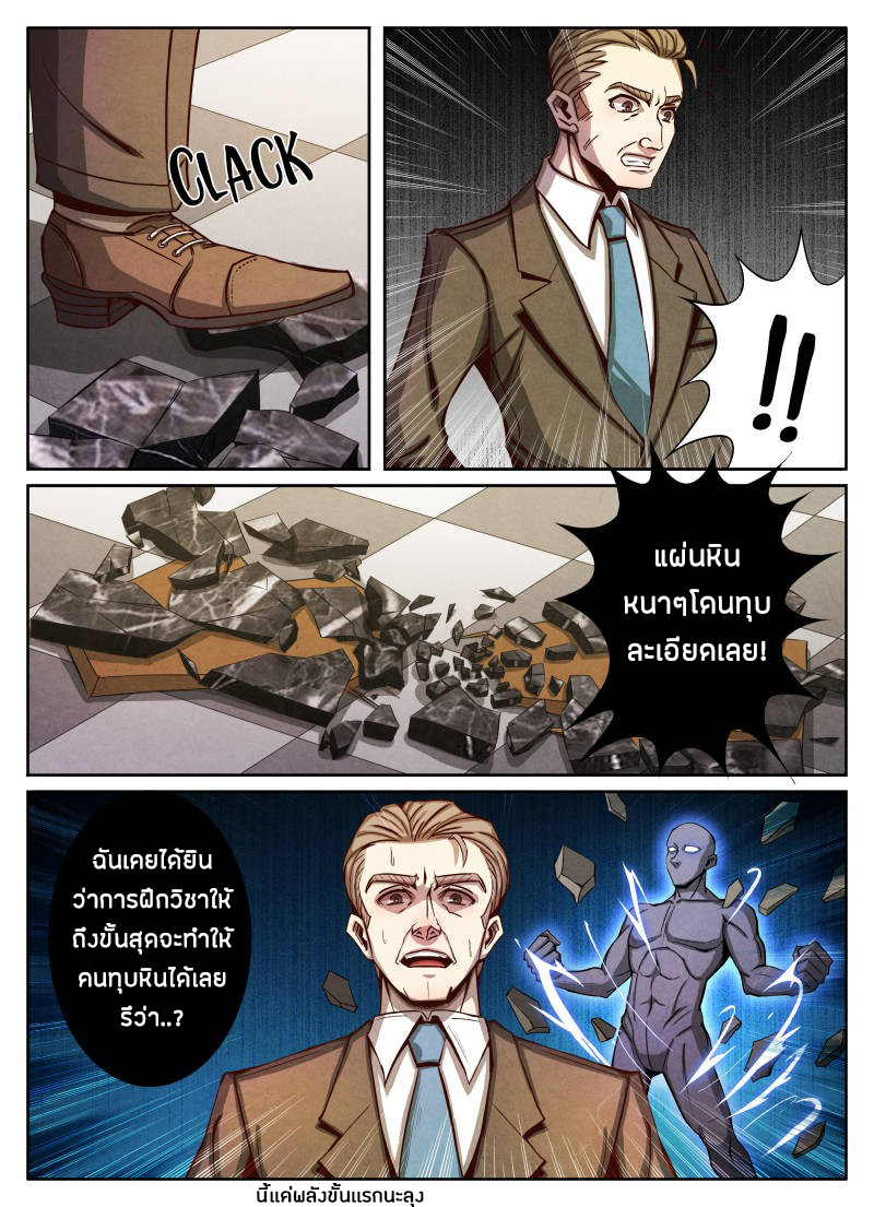 1. ซิว พลังวิญญาณต่างโลก ตอนที่ 14 หน้า 20