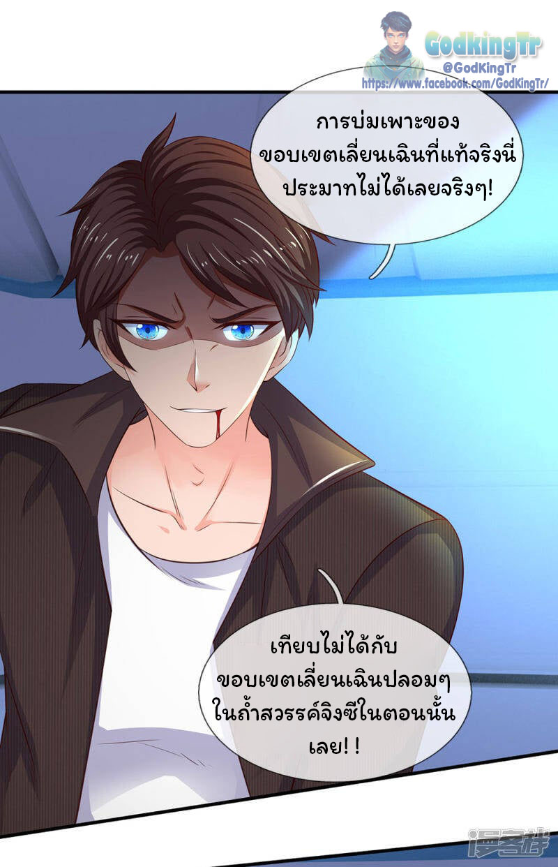 ราชาเทพนิรันดร์ (Eternal god king) ตอนที่ 195 หน้า 10