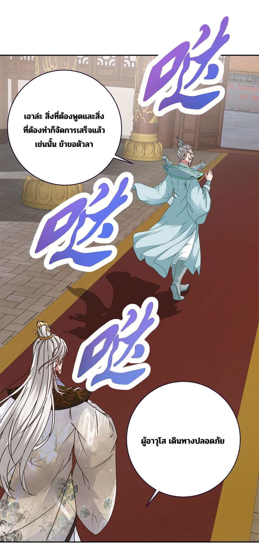 จักรพรรดิวิญญาณศักดิ์สิทธิ์ (ทันจีน) ตอนที่ 350 หน้า 28