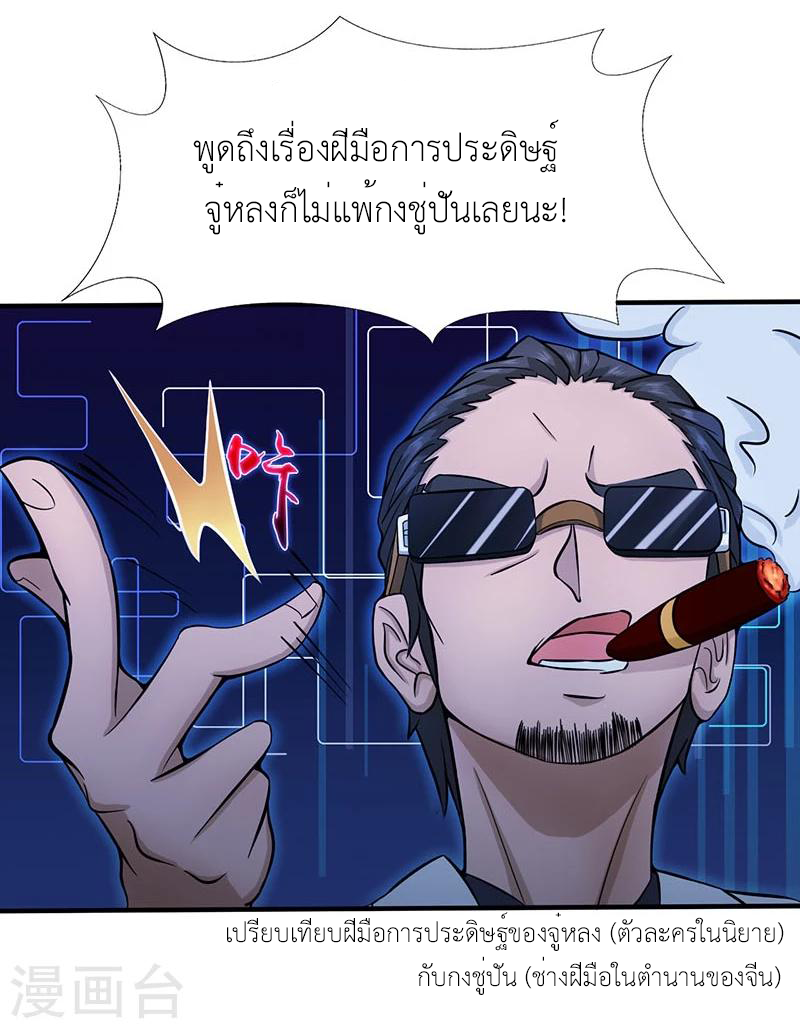 Abrí las puertas de el infierno ข้าเปิดแดนยมโลก ตอนที่ 14 หน้า 26