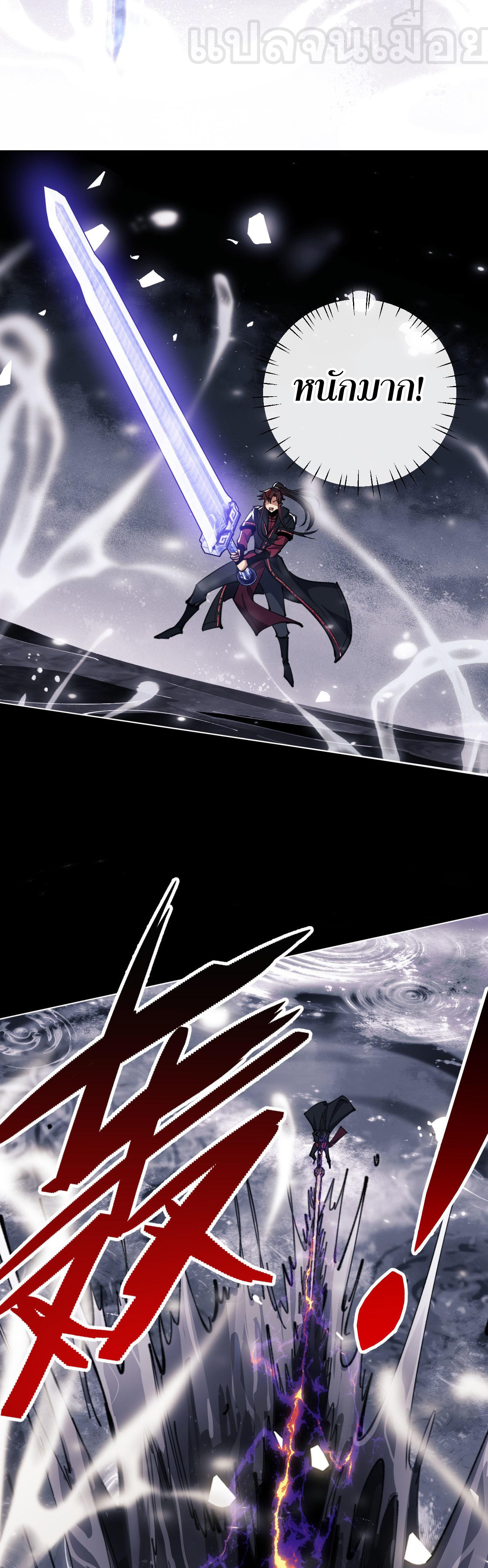 อาจารย์ ศิษย์บ้าขอกบฎนะขอรับ ตอนที่ 11 หน้า 21