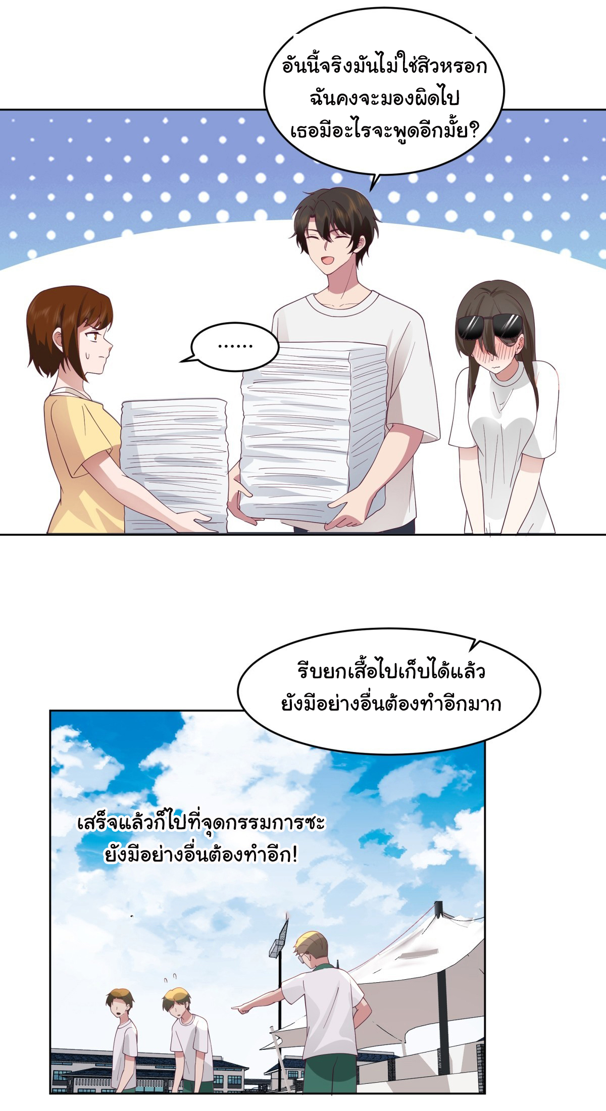 ผมไม่ได้อยากกลับมาเกิดใหม่เลยจริงๆ ตอนที่ 105 หน้า 23