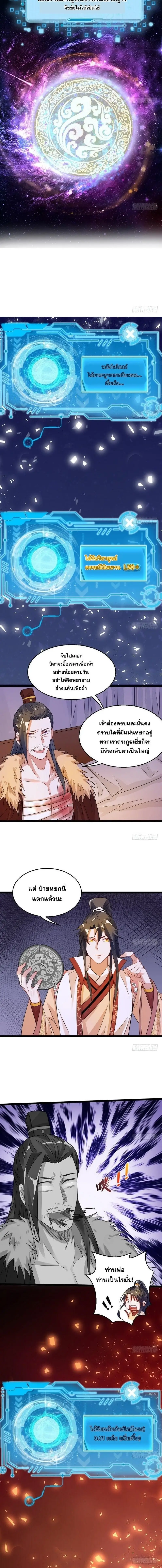 I'm an Evil God ข้าคือจักรพรรดิปีศาจ ตอนที่ 5 หน้า 9