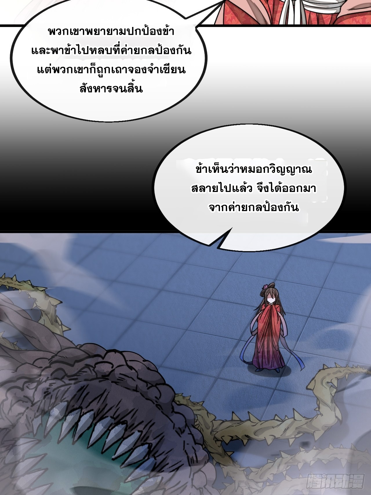 บุรุษที่มีโชค คงไม่ใช่ข้าแล้วแหละ ตอนที่ 111 หน้า 21