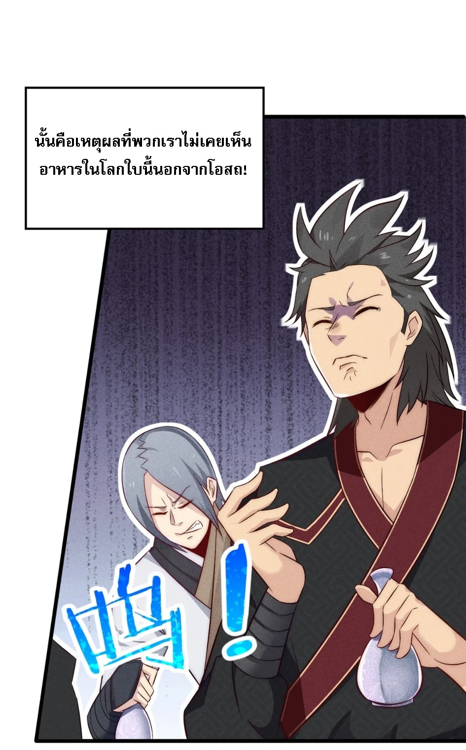 สุดยอดพ่อครัวเจ้าแห่งฮาเร็ม ตอนที่ 2 หน้า 52