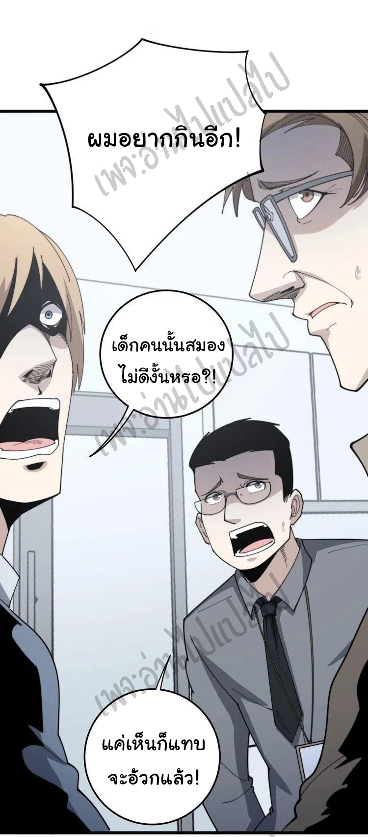 Bad Hand Witch Doctor สุดยอดพ่อมดหมอผี ตอนที่ 145 หน้า 4