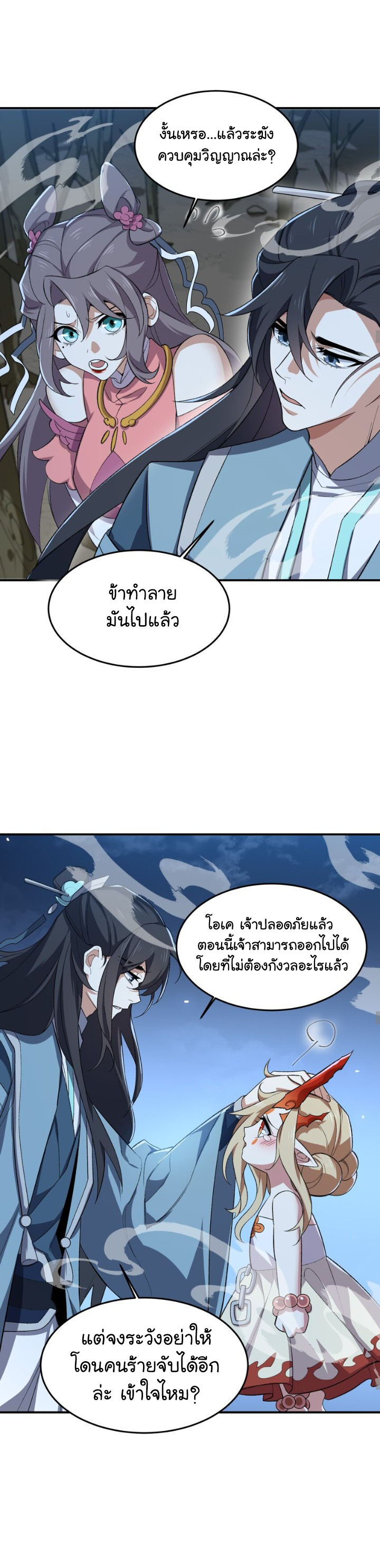 (โลกแห่งการบ่มเพาะพลังอมตะ) ตอนที่ 21 หน้า 19