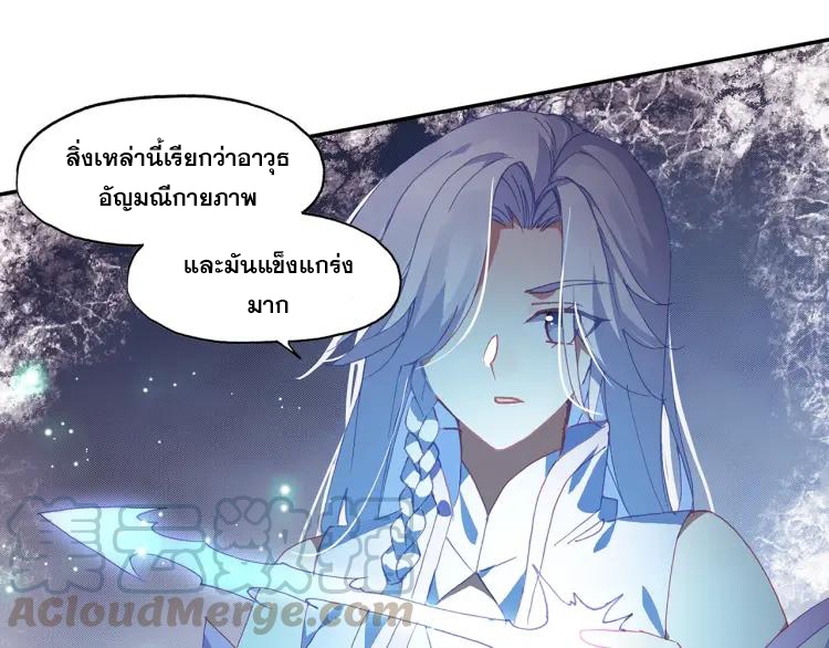 Heavenly jewel change ตอนที่ 17 หน้า 36