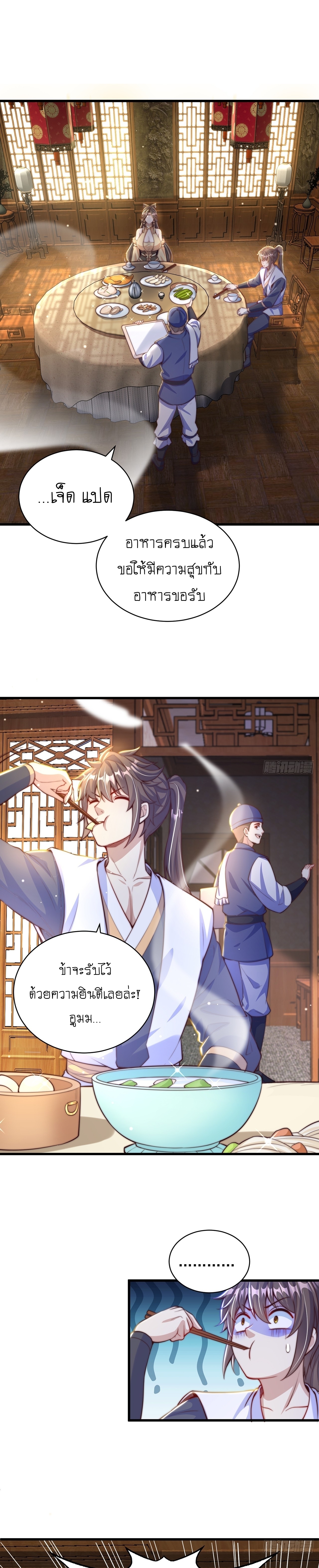 เทพก็อยากทำไร่ไถนาเหมือนกัน! (ชนจีน) ตอนที่ 58 หน้า 8