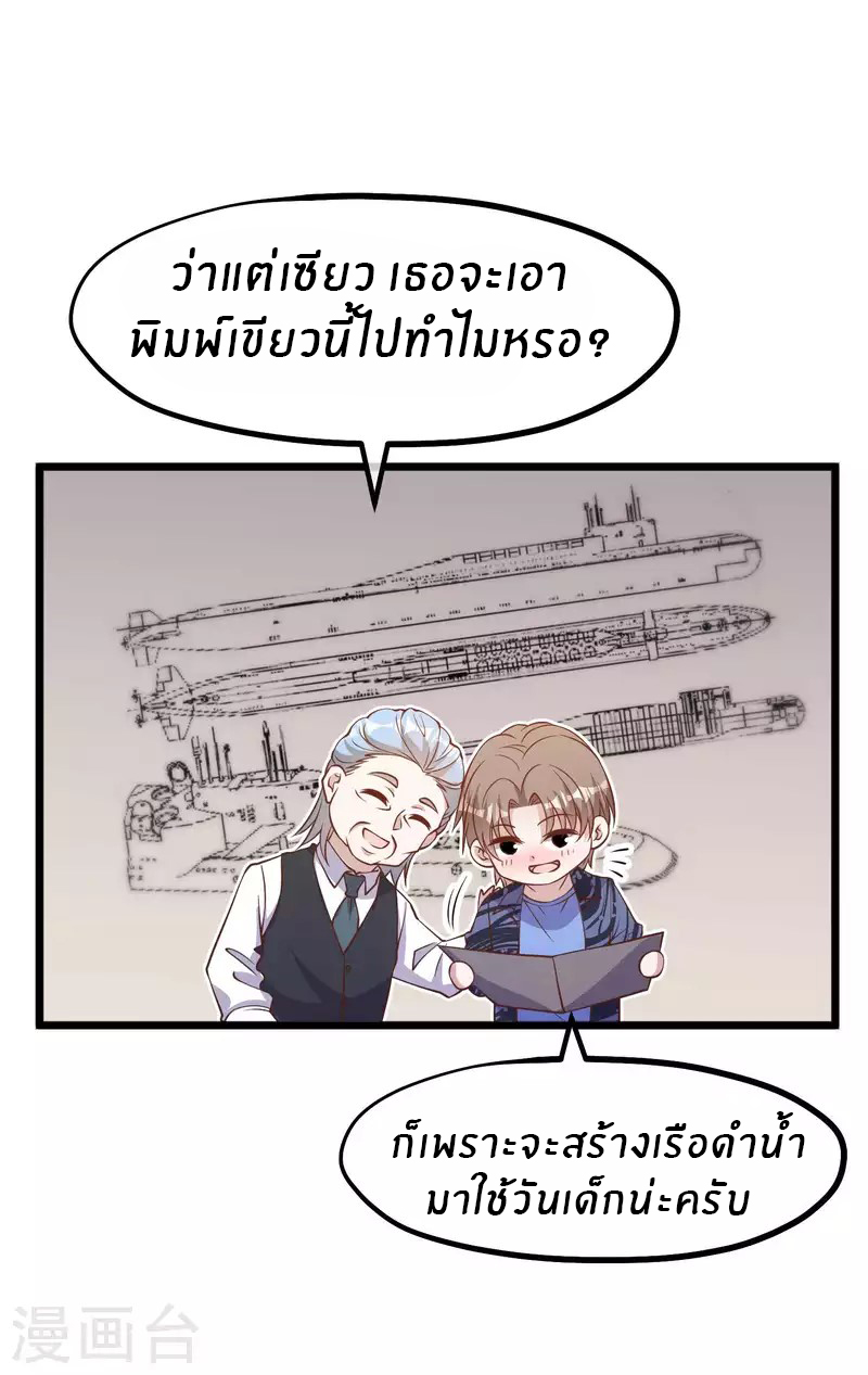 God Fisherman ตอนที่ 196 หน้า 19