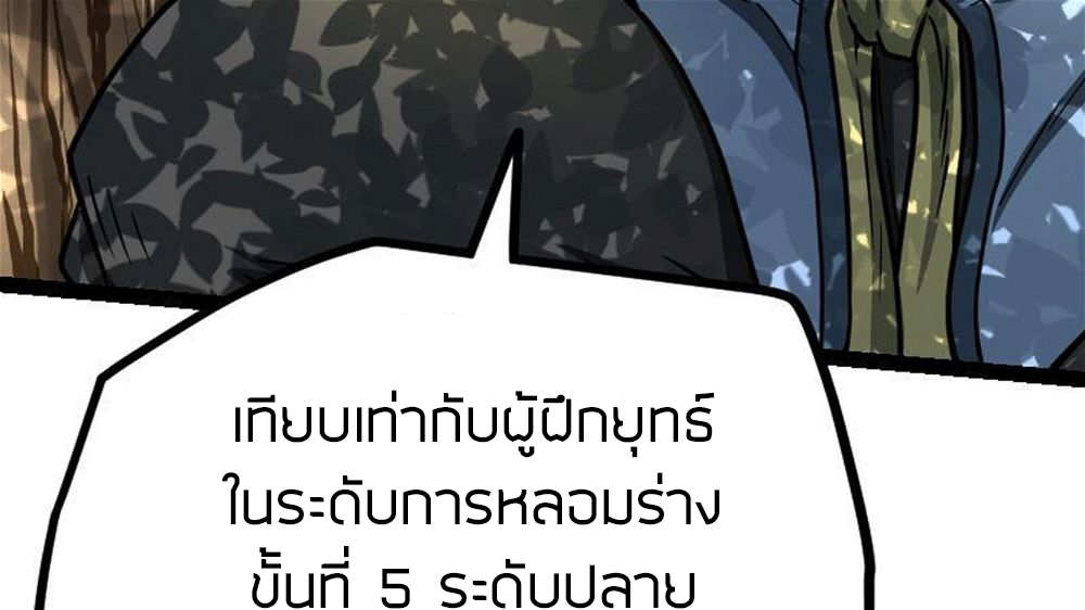 Peerless sword god เทพกระบี่ไรเทียมทาน ตอนที่ 25 หน้า 122