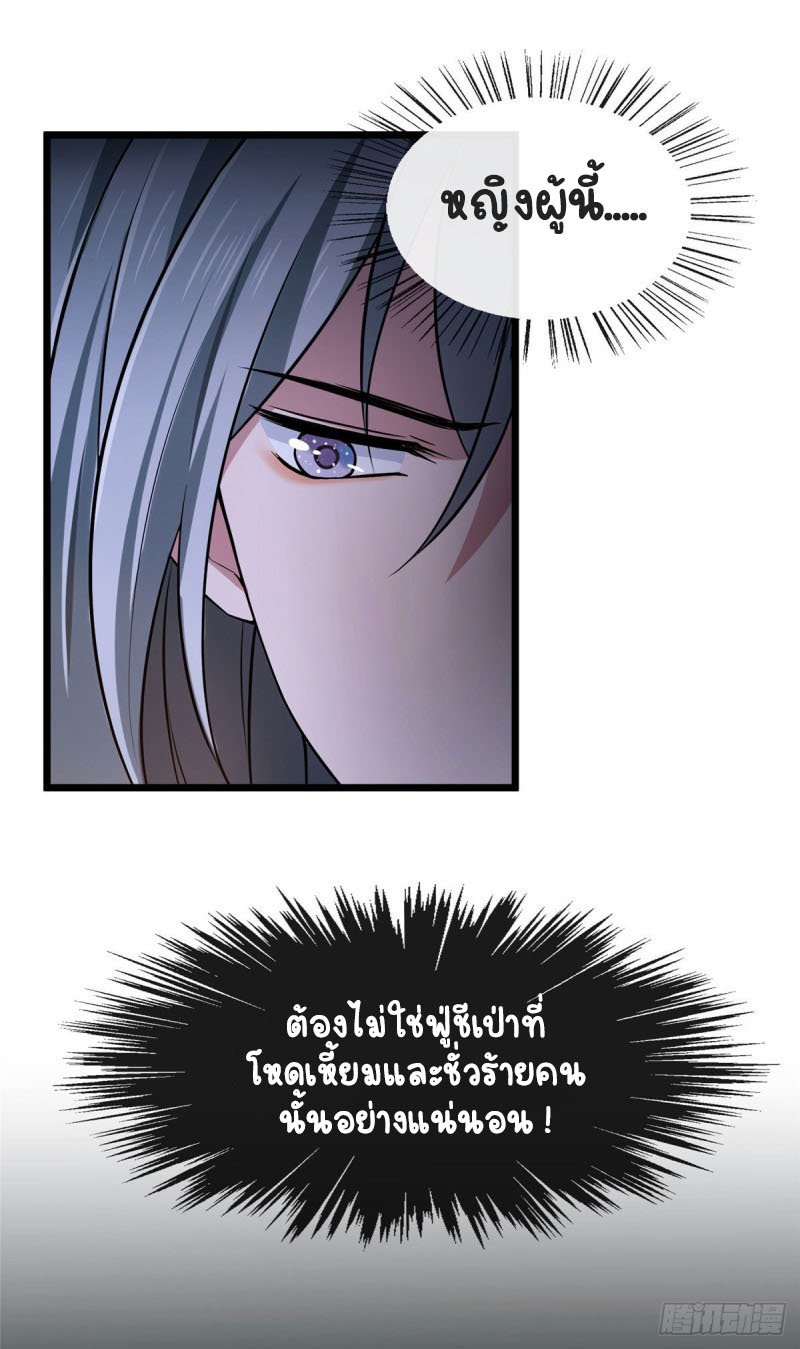 ปิ๊งรักทรราชจอมลวง ตอนที่ 12 หน้า 19