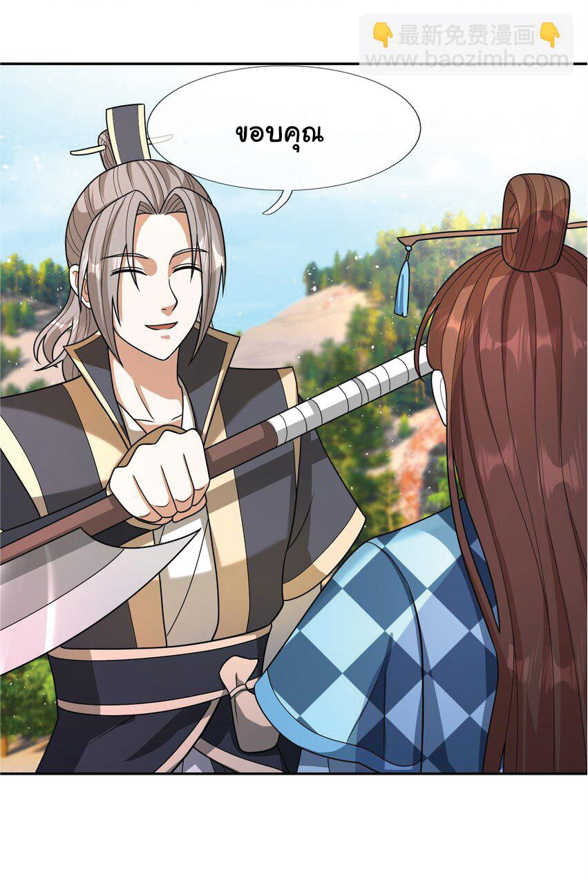 Being a Teacher is Invincible in World ตอนที่ 56 หน้า 32