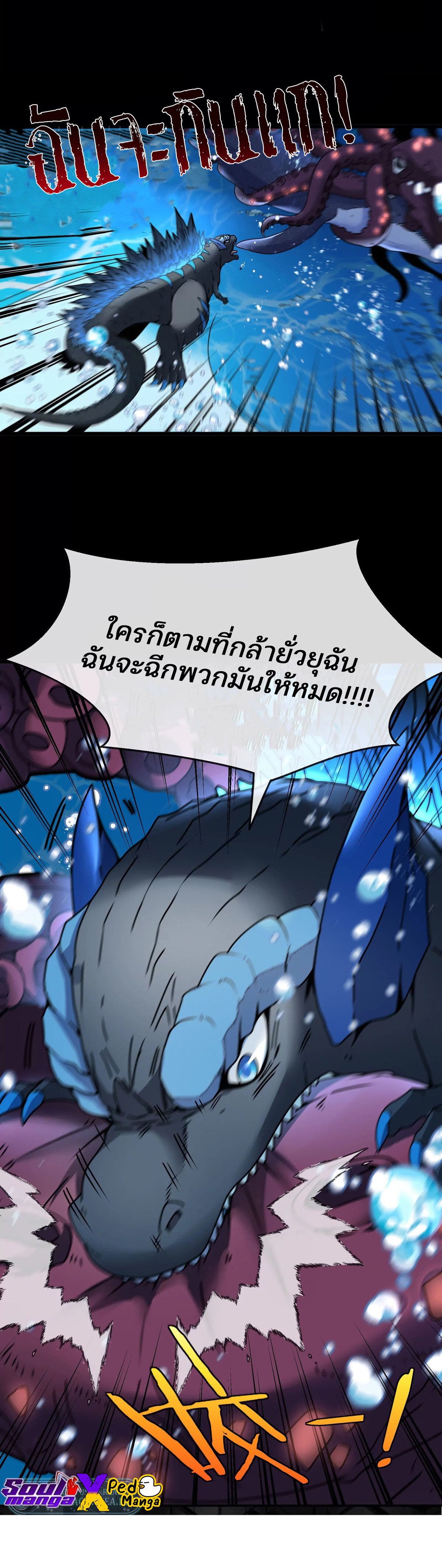 เกิดใหม่เป็นก็อตซิลล่า ( Reborn as a monster ) ตอนที่ 2 หน้า 11