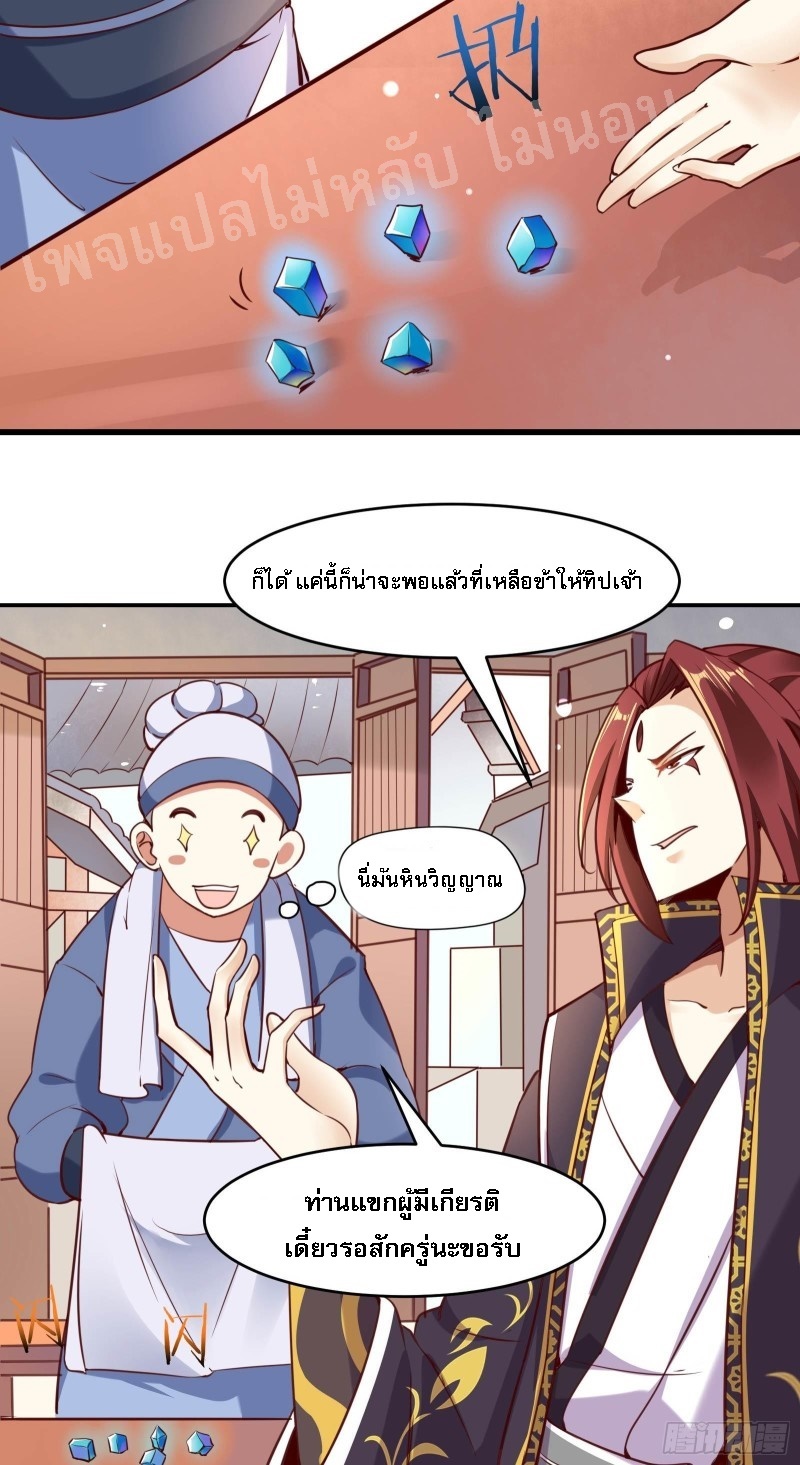 ฮาเร็มของข้ามีแต่ลูกศิษย์หญิงทั้งนั้น ตอนที่ 4 หน้า 24