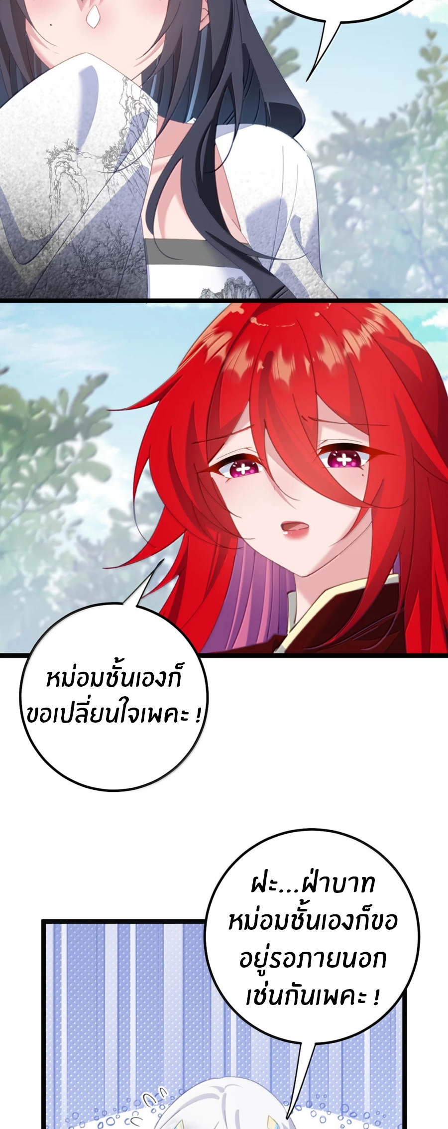 Crash into the body of the emperor's daughter ตอนที่ 78 หน้า 10