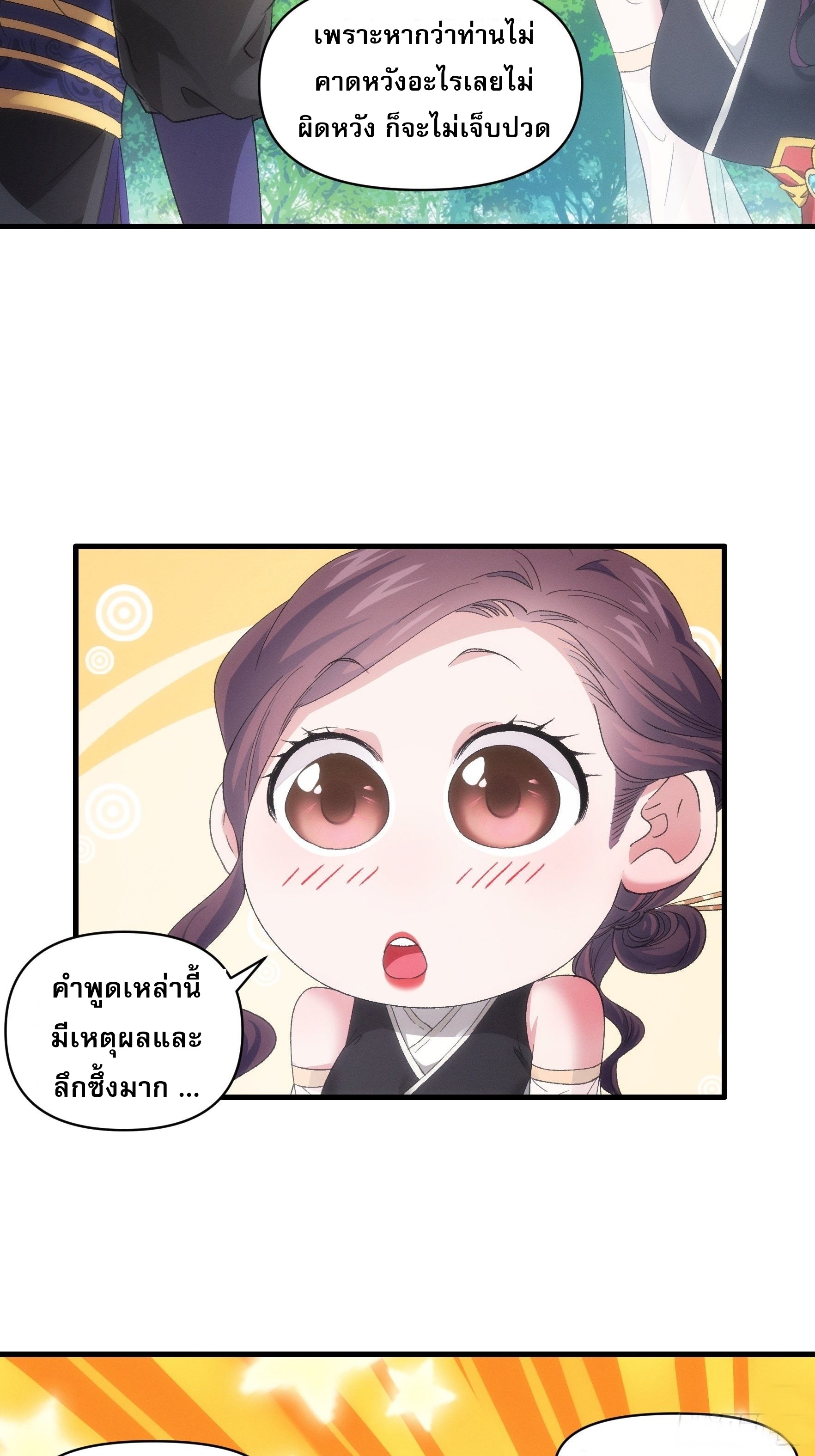 ข้าจะกำหนดชะตาตัวเอง ทันจีน ตอนที่ 55 หน้า 31