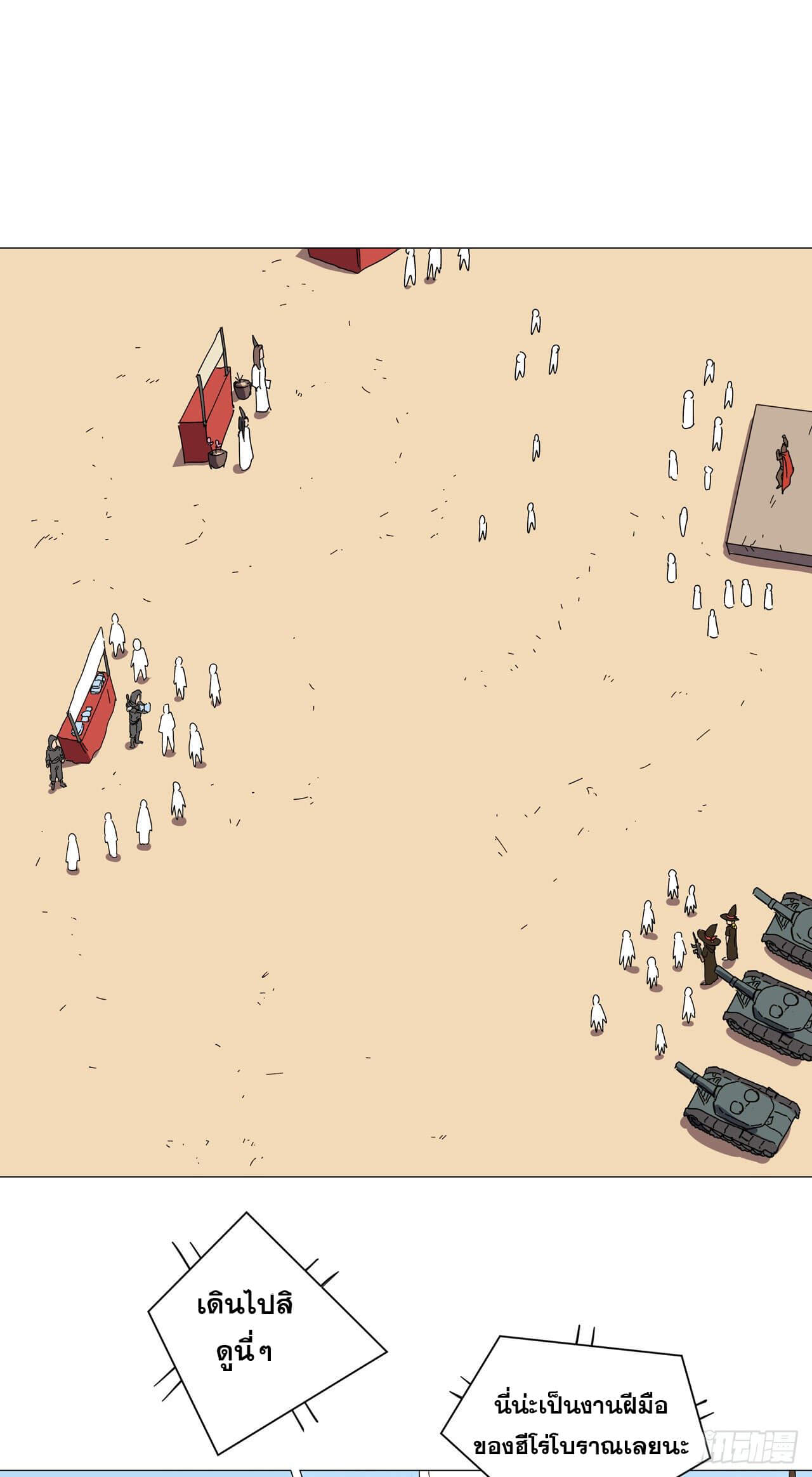 Cultivator vs Superhero (ทันจีน) ตอนที่ 131 หน้า 2