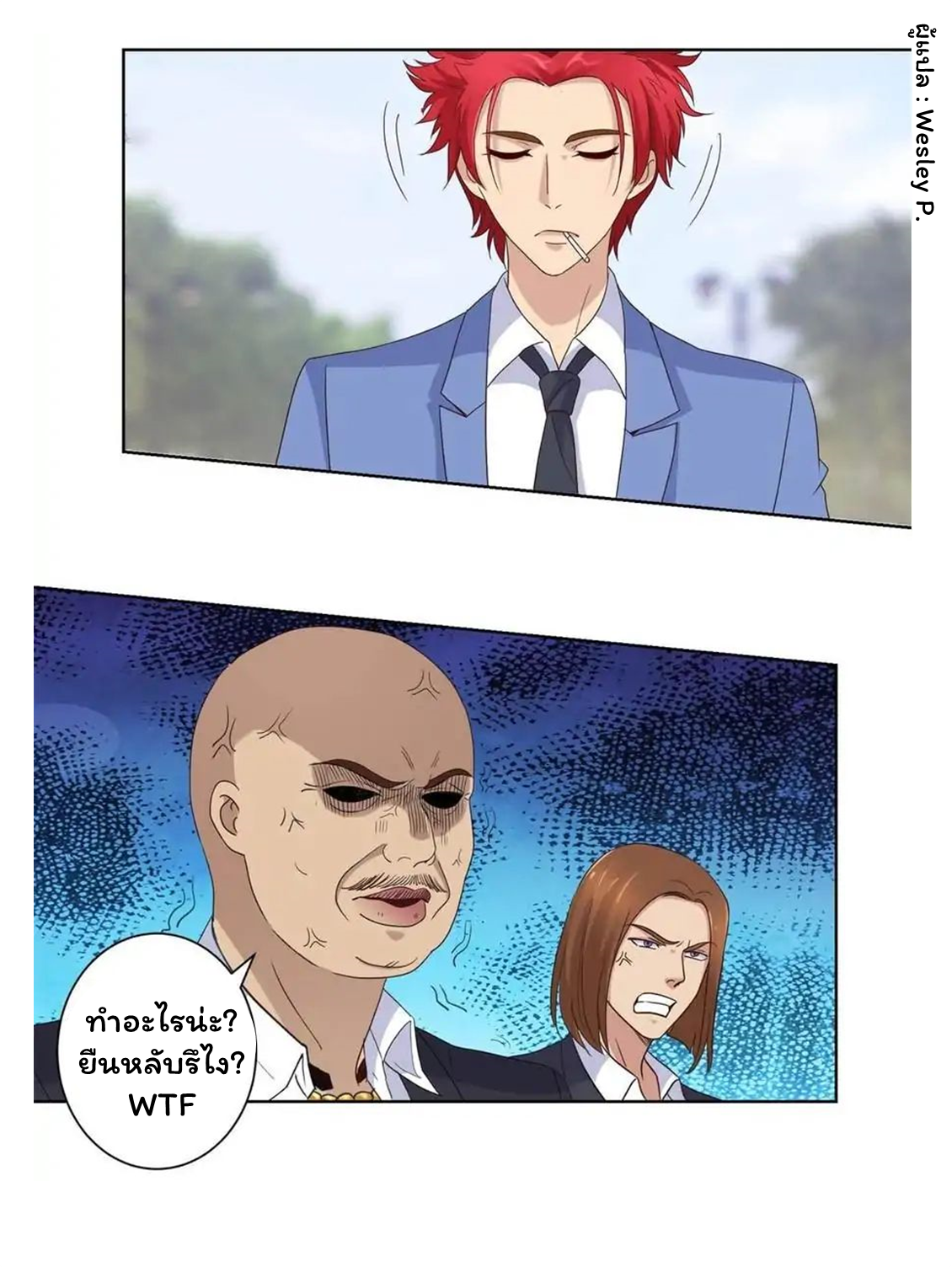 ระบบพระเจ้า ตอนที่ 13 หน้า 9