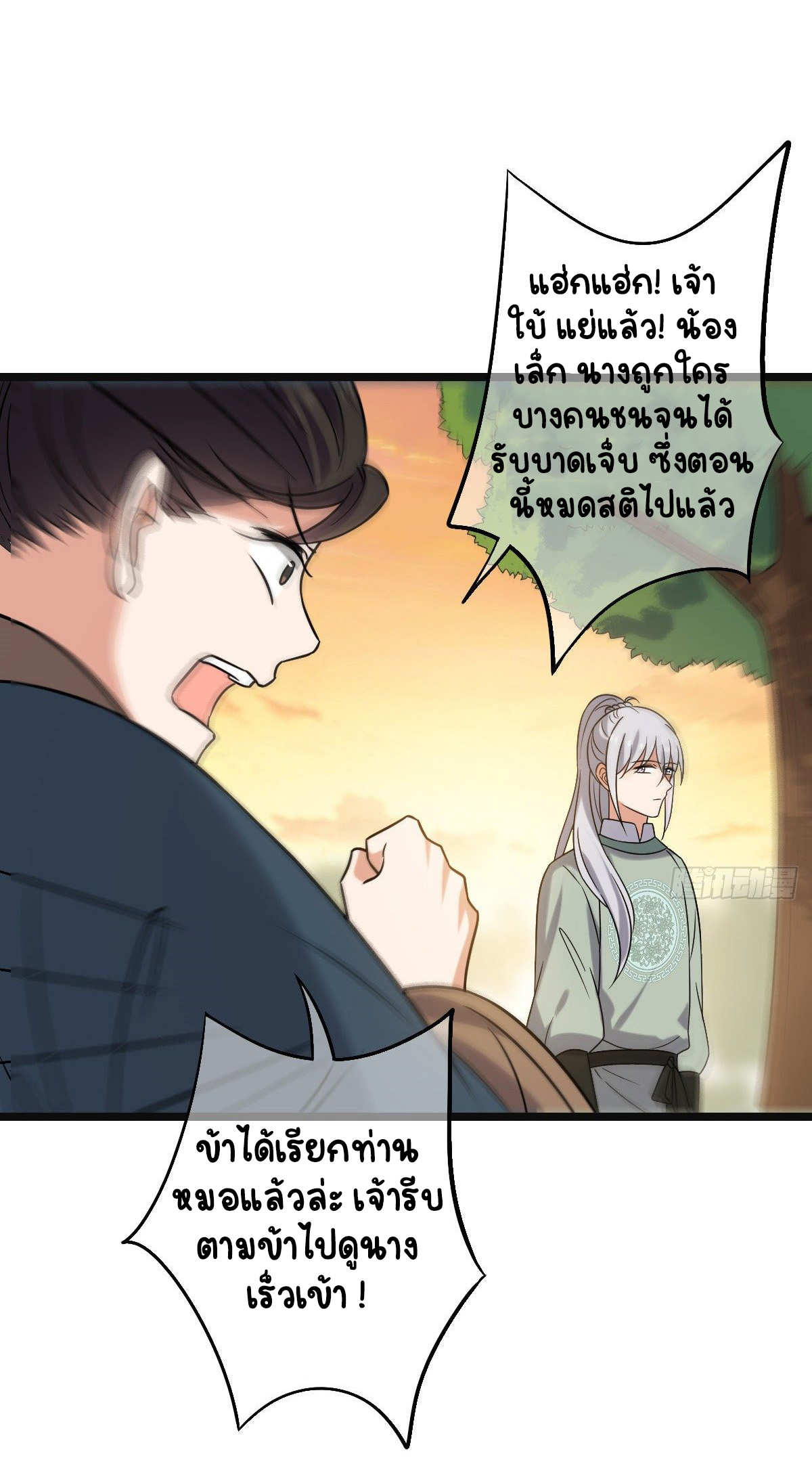 ปิ๊งรักทรราชจอมลวง ตอนที่ 74 หน้า 43