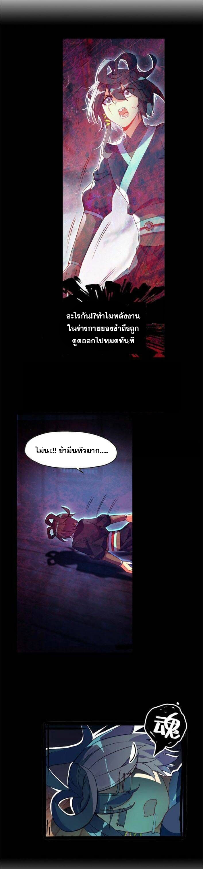 Heavenly jewel change ตอนที่ 15 หน้า 2