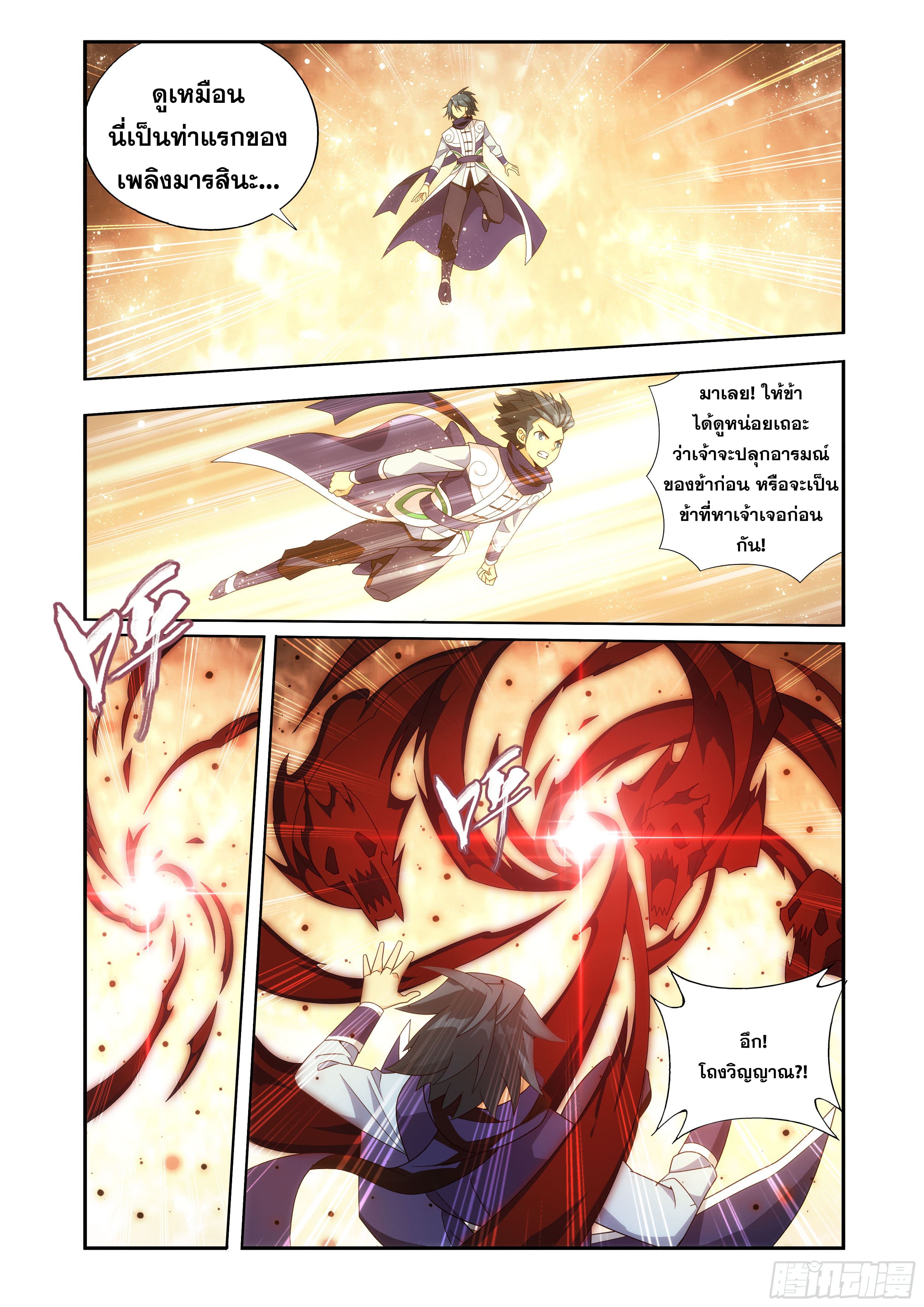 Doupo Cangqiong (ชนจีน) ตอนที่ 124 หน้า 20