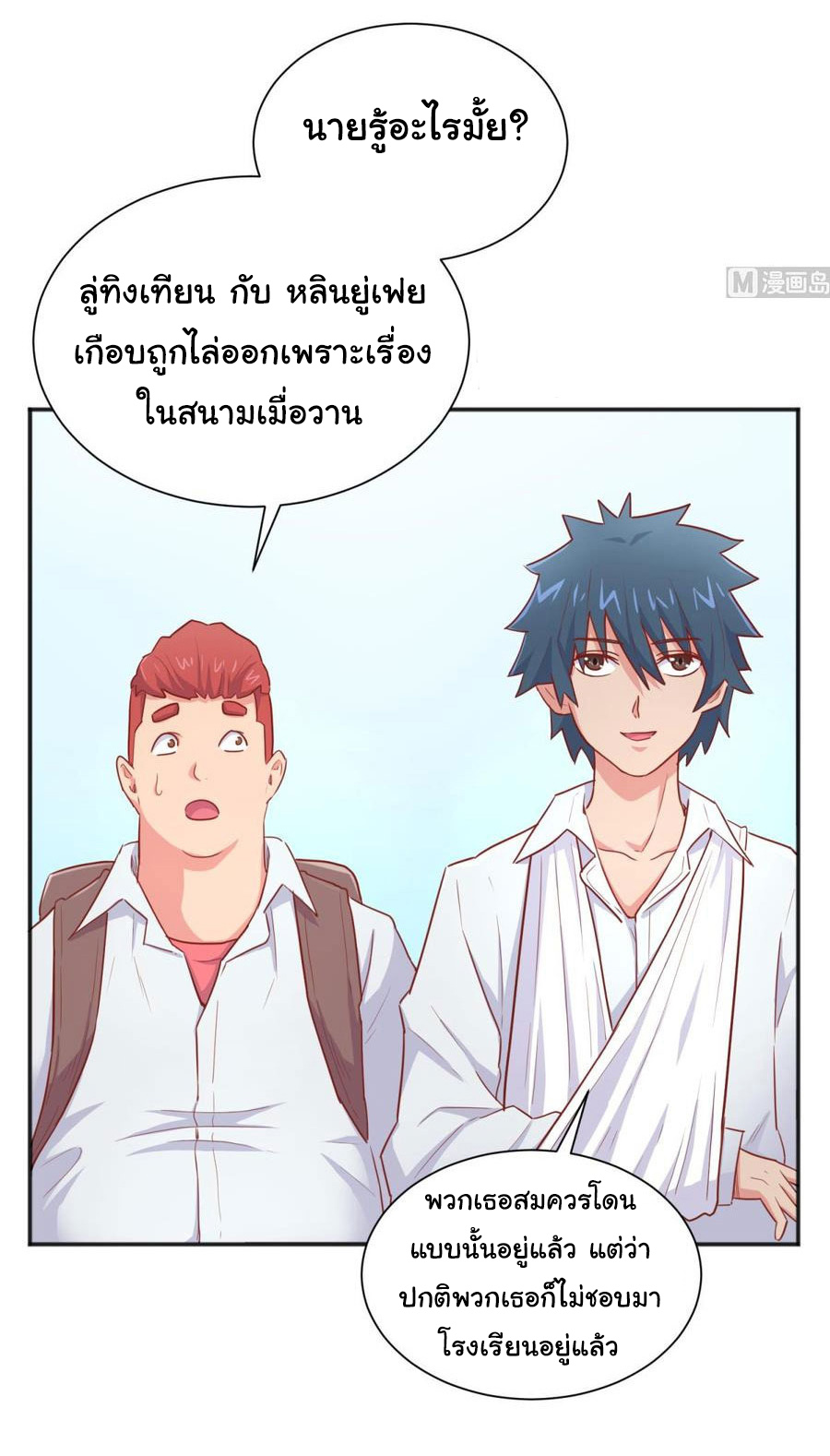 เทพเซียนหมอ ของยัยเทพธิดา ตอนที่ 21 หน้า 12