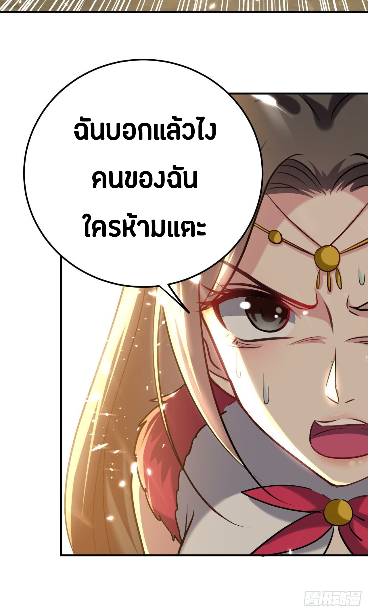 The ultimate son-in-law from different world ตอนที่ 64 หน้า 48