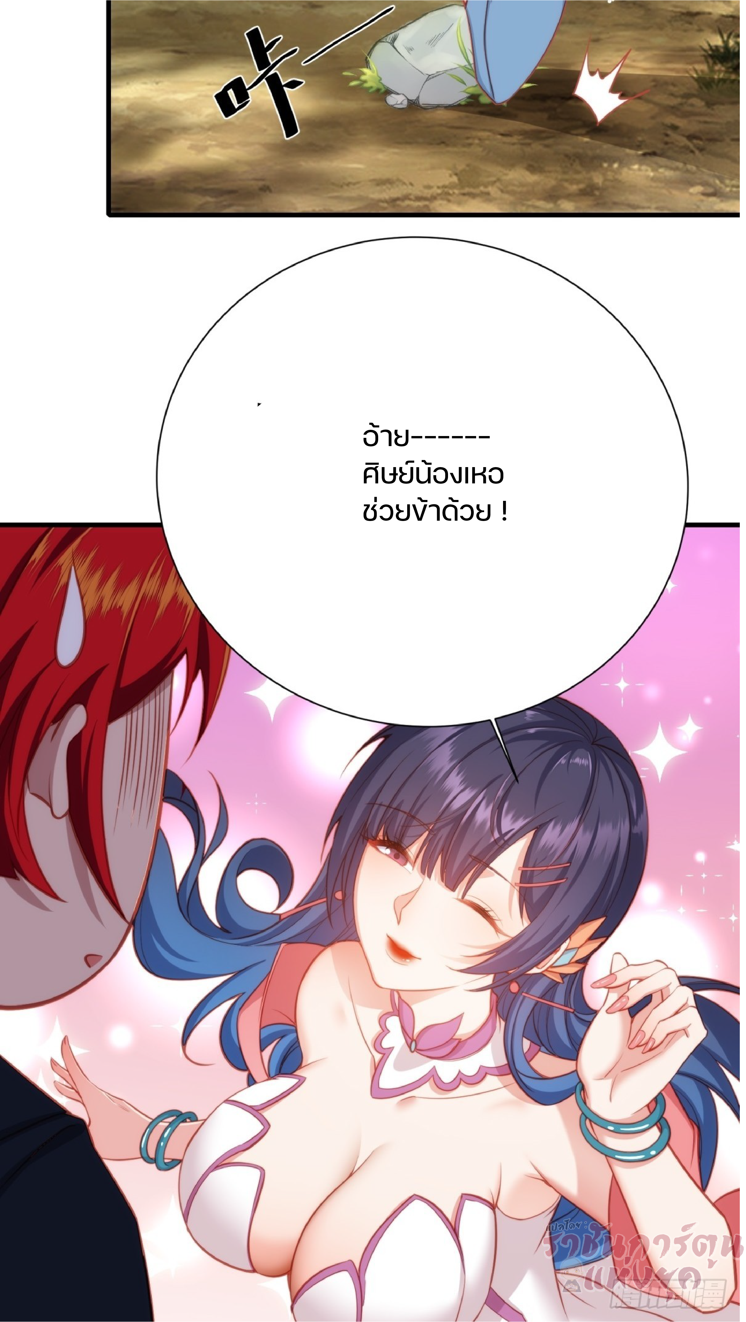 เดินทางข้ามเวลามาเป็น NPC ผู้โชคร้าย: โชคดีที่มีภรรยาคอยปกป้อง ตอนที่ 2 หน้า 2