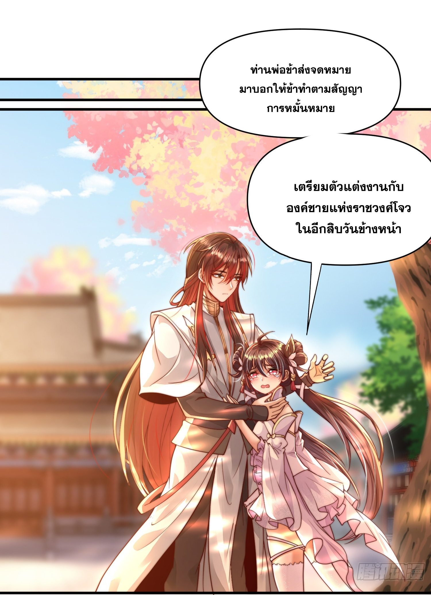 พิชิตใจท่านอาจารย์หญิงผู้งดงาม (ทันจีน) ตอนที่ 12 หน้า 3