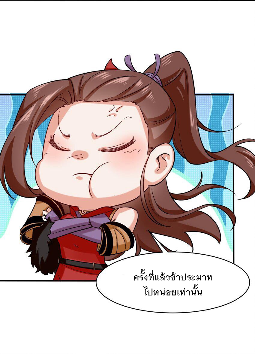 ข้าคือผู้กลืนกินไร้ที่สิ้นสุด (ชนจีน) ตอนที่ 70 หน้า 36