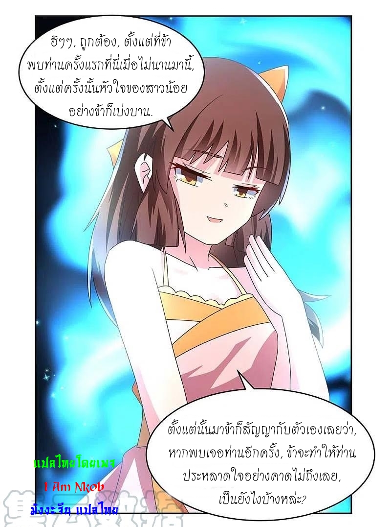 Above All Gods เทพยุทธเหนือเทวะ ตอนที่ 238 หน้า 13