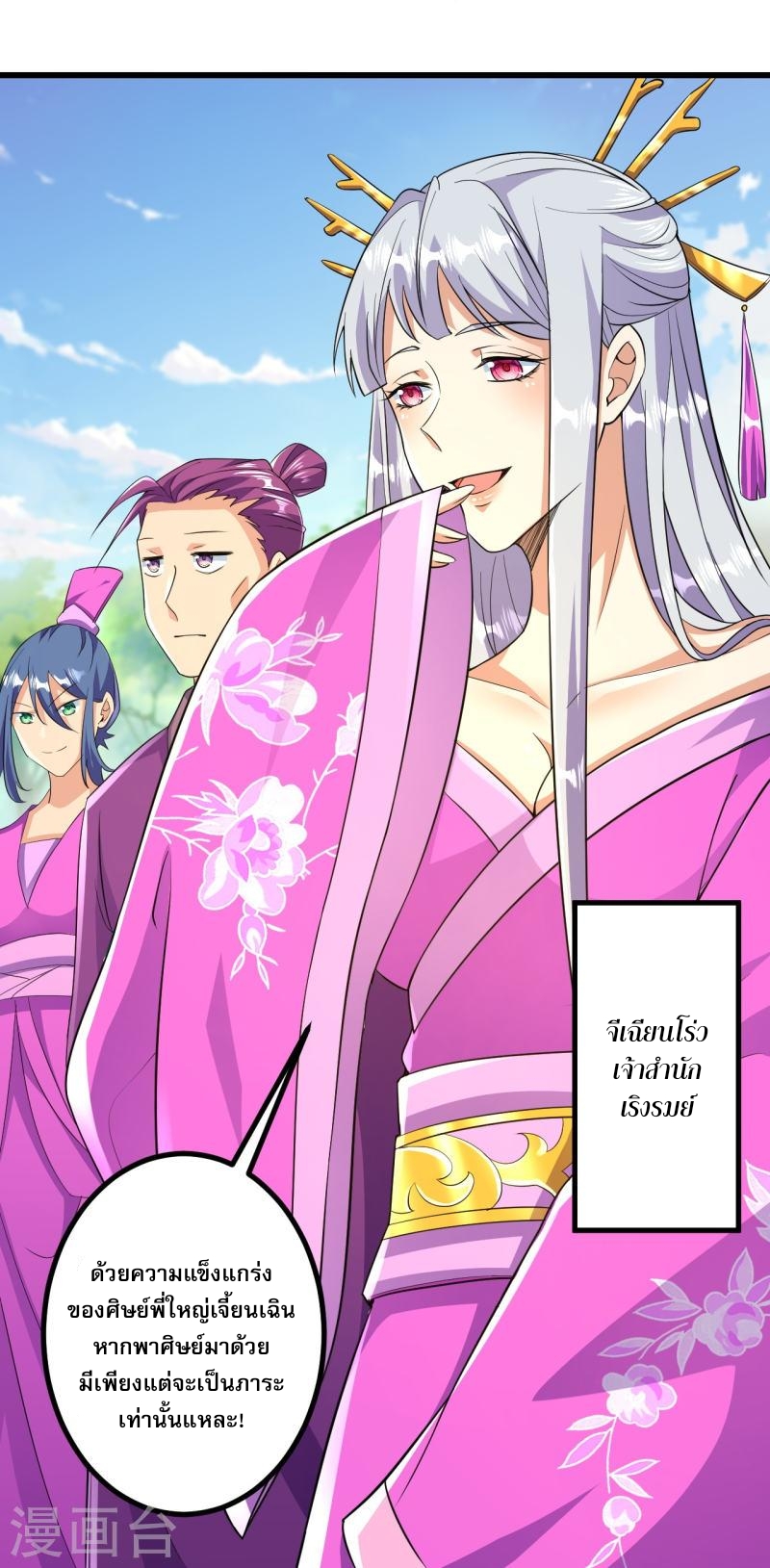 ผู้ขัดเกลาร่างกายที่แข็งแกร่งที่สุดในประวัติศาสตร์ ตอนที่ 46 หน้า 3