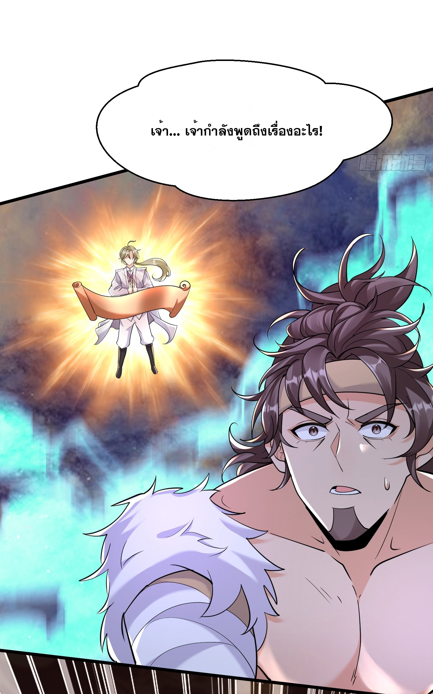 I am invincible ตอนที่ 5 หน้า 20
