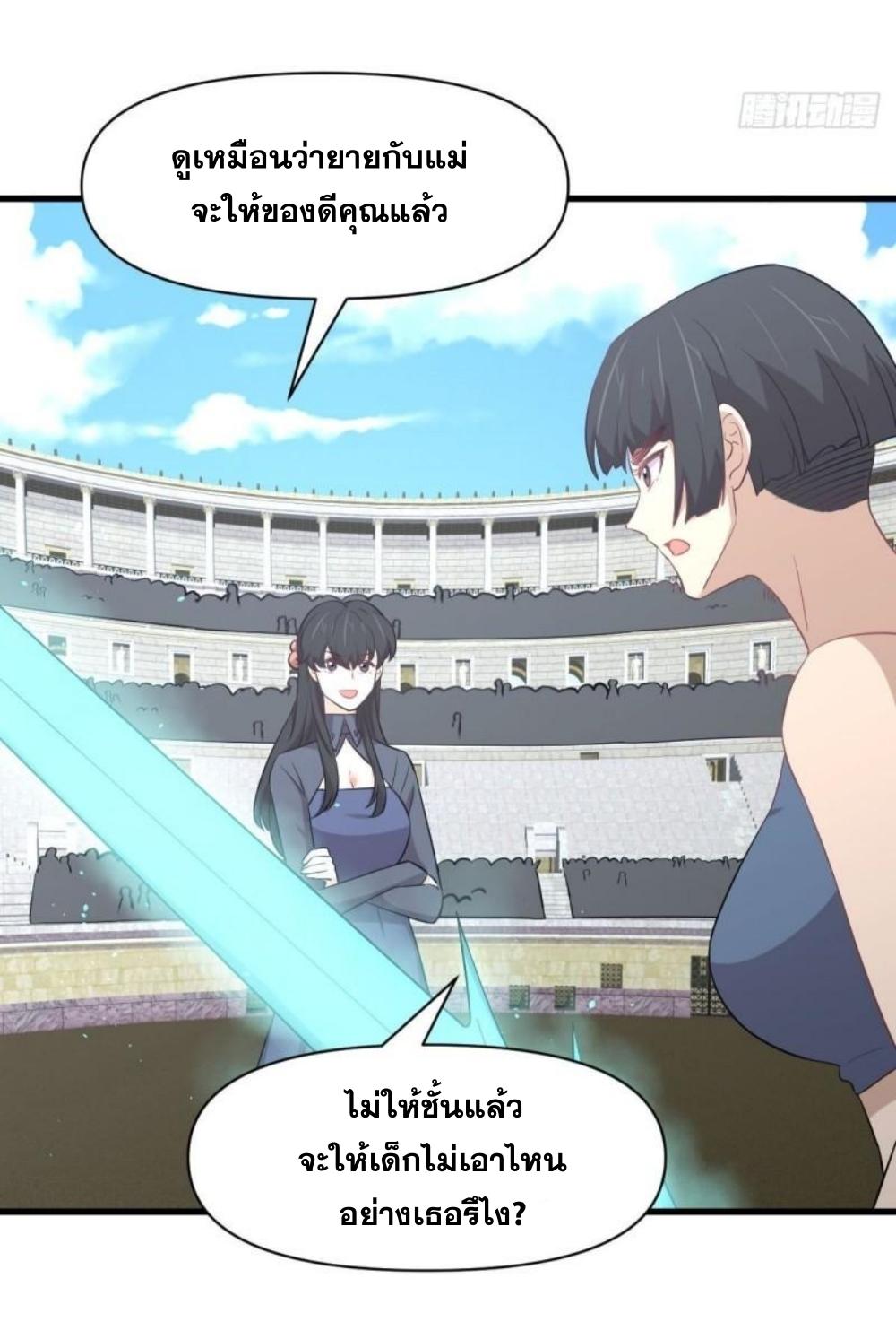 Immortal Swordsman in The Reverse World ข้าเซียนกระบี่ไม่เกาะสตรี ตอนที่ 285 หน้า 37