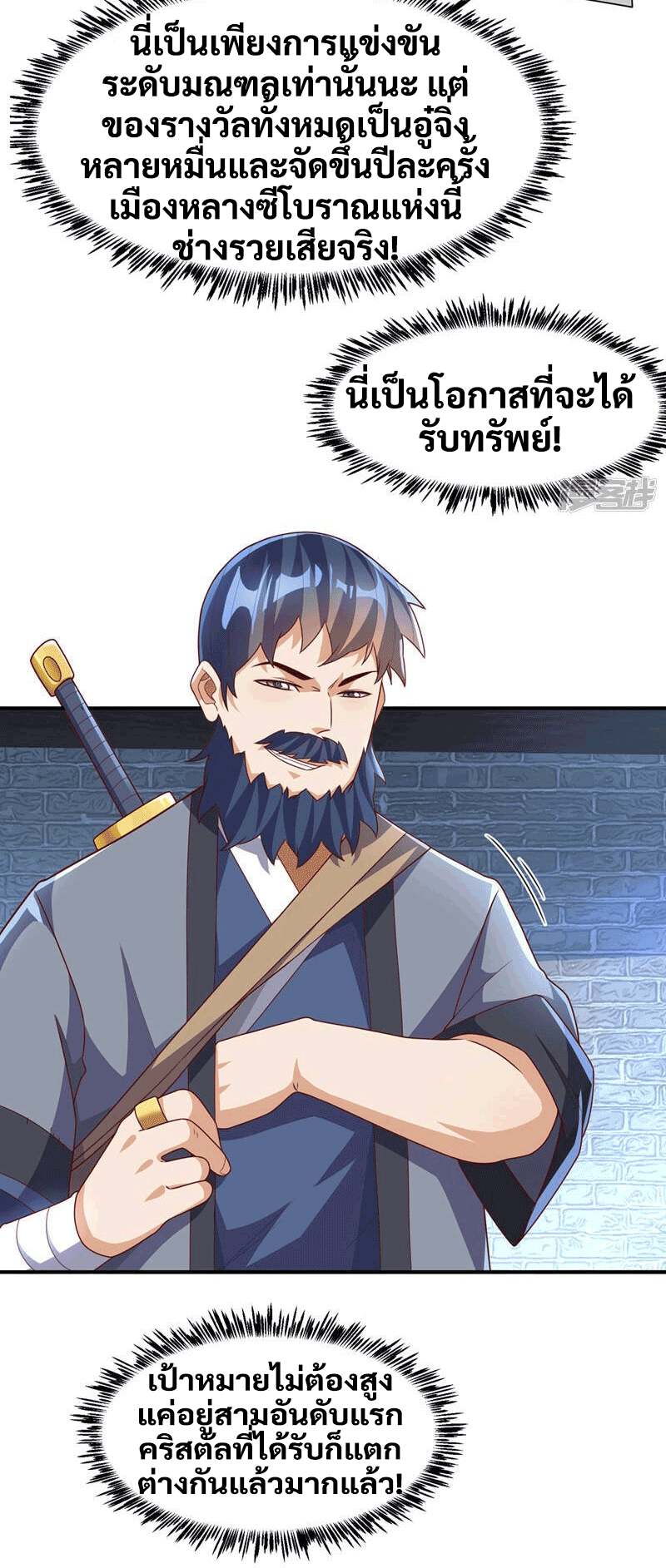 Wu ni ตอนที่ 232 หน้า 24