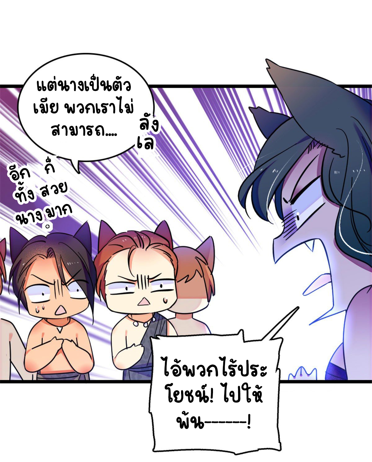 Romance In The Beast World ตอนที่ 32 หน้า 29