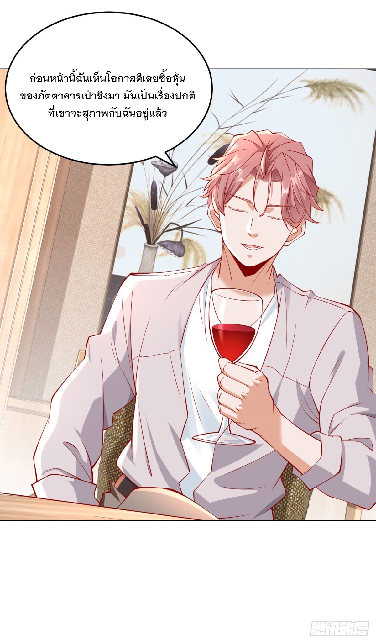 ฉันมีระบบเรียกรถในตำนานสุดเทพ ตอนที่ 26 หน้า 11