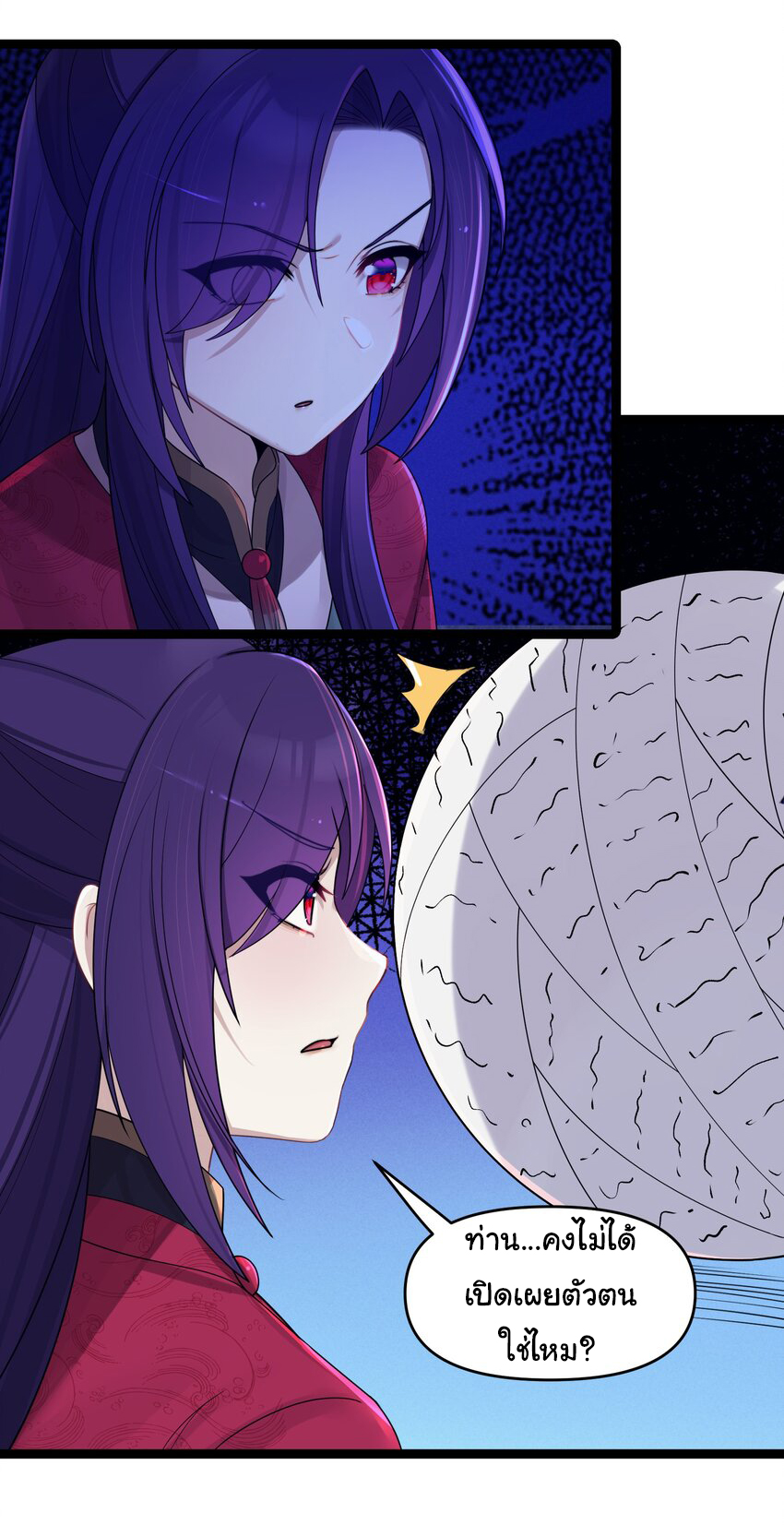 The lady is actually the future tyrant and empress จบ 50 ตอน ตอนที่ 24 หน้า 22
