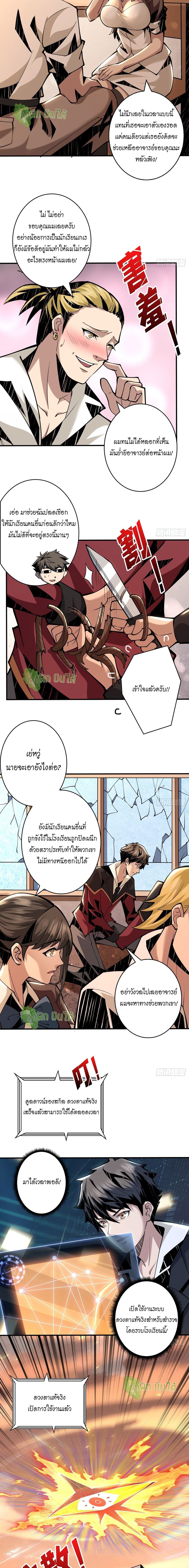 (ชนจีน) IT STARTS WITH A KINGPIN ACCOUNT - จุติจอมราชัน ตอนที่ 21 หน้า 6